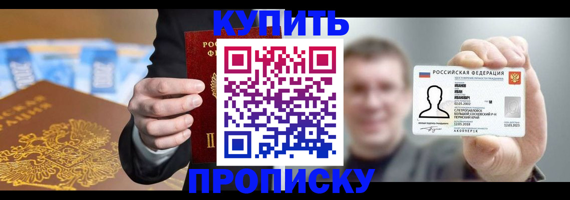 где прописаться в Хотьково
