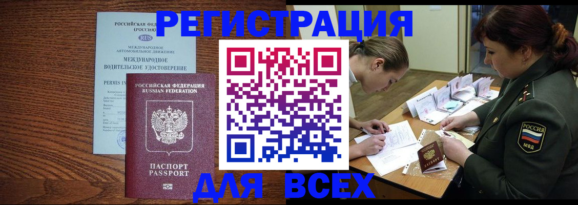прописка для работы в Хотьково