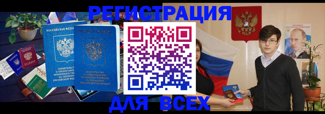 временная регистрация собственник в Хотьково